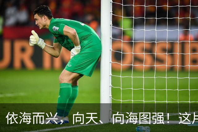 依海而兴，向天、向海图强！这片“蔚蓝”从开放政策到科技力量孕育无限可能